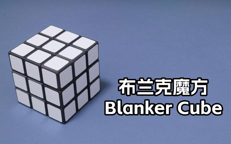 这不是傻瓜魔方
